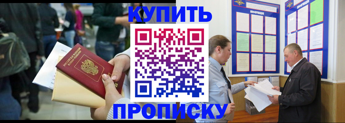 временная регистрация в квартире в Бурятии