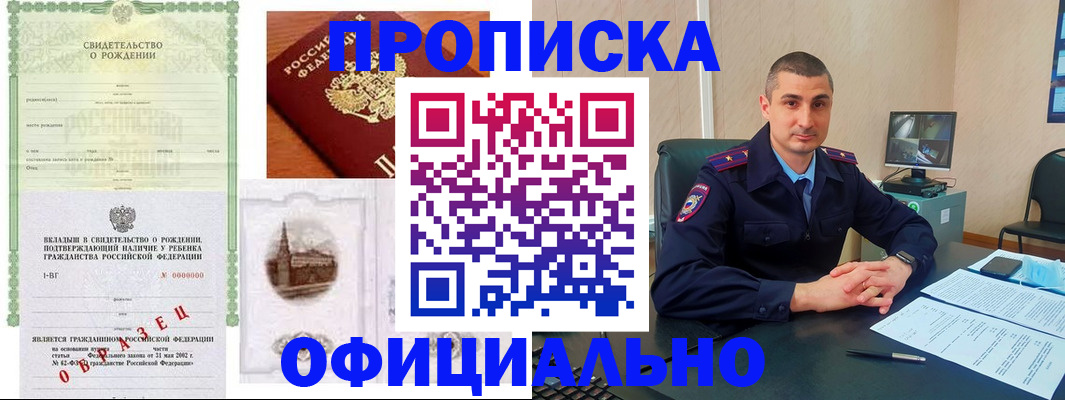 прописка иностранных граждан в Бурятии