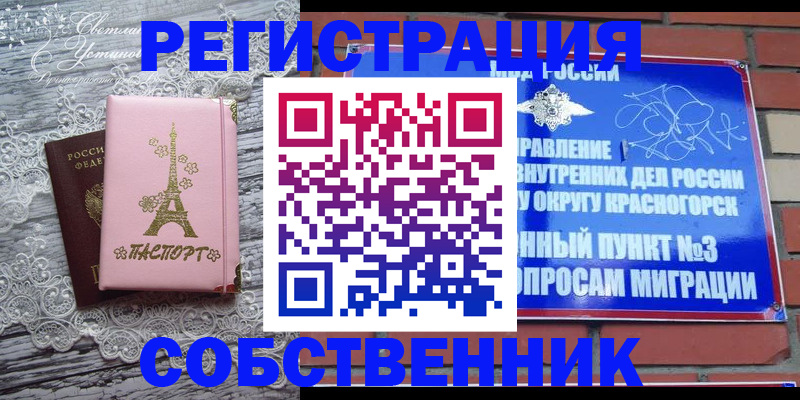 прописка законно в Бурятии