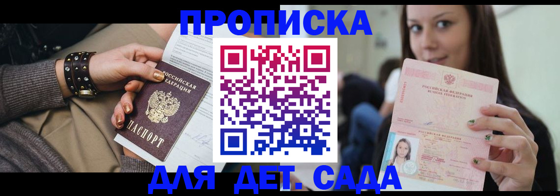 прописка ребенка в Бурятии
