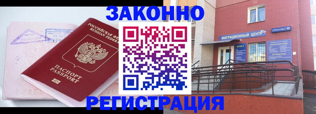 прописка гарантия в Бурятии