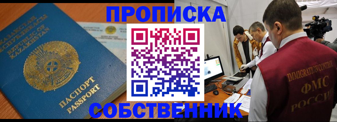 регистрация для школы в Бурятии